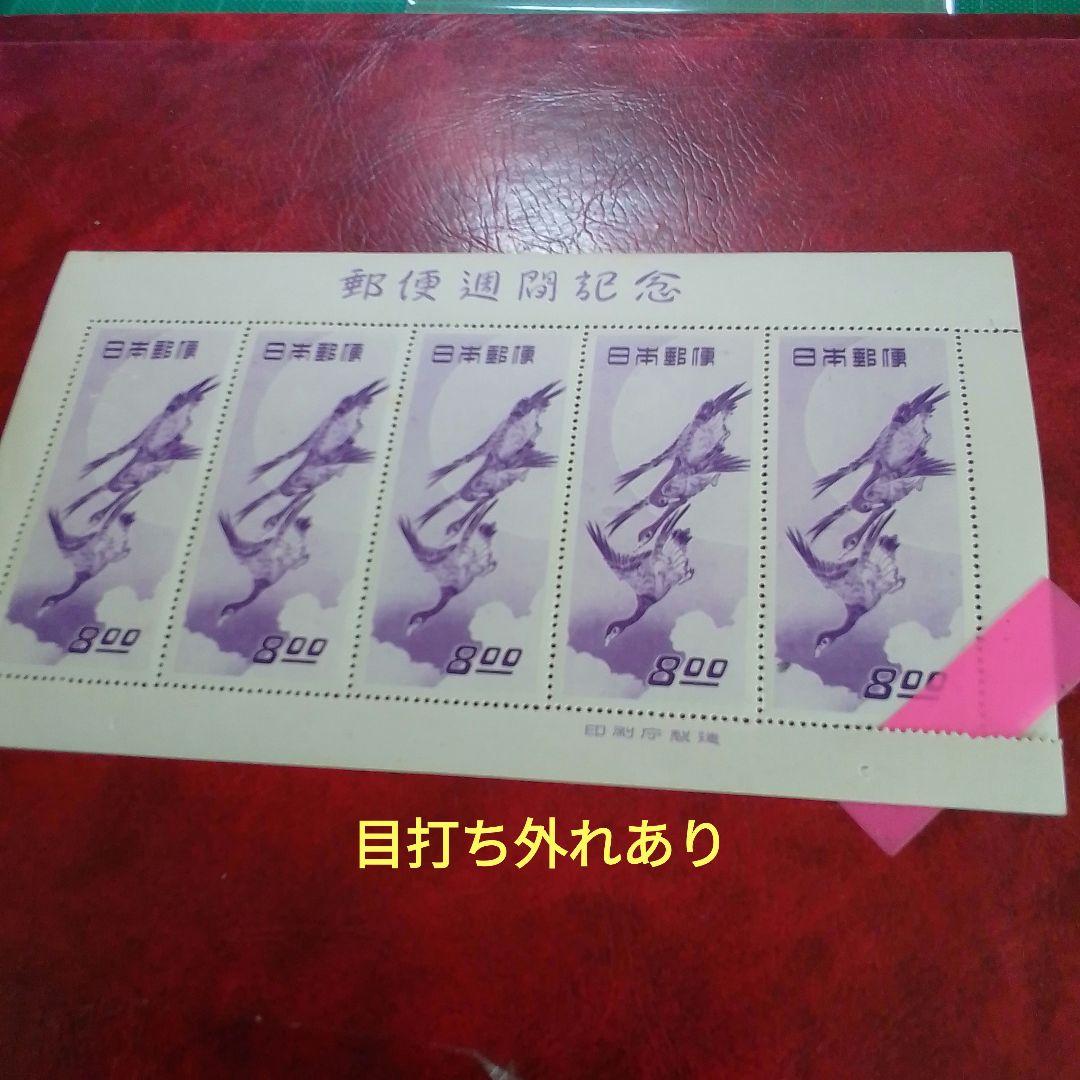 銭単位切手　郵便週間記念　昭和24年　月に雁　５面シート　11000円