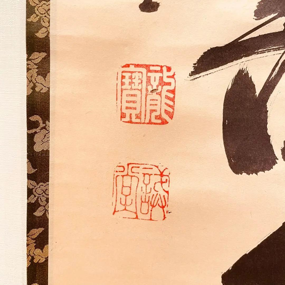 3013 藤井誡堂 「青松多寿色」 共箱 肉筆 臨済宗 大徳寺