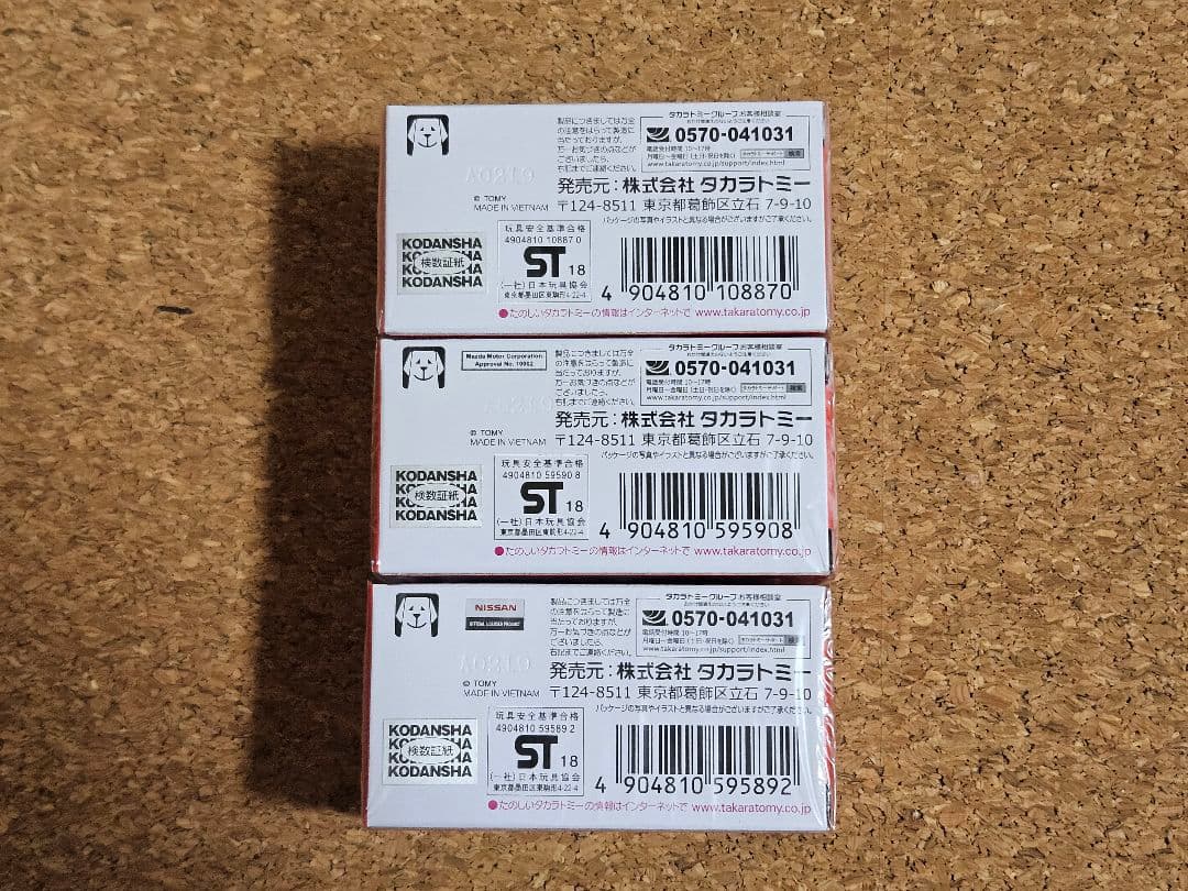 ドリームトミカ SP 頭文字D セブンイレブン限定 3種セット