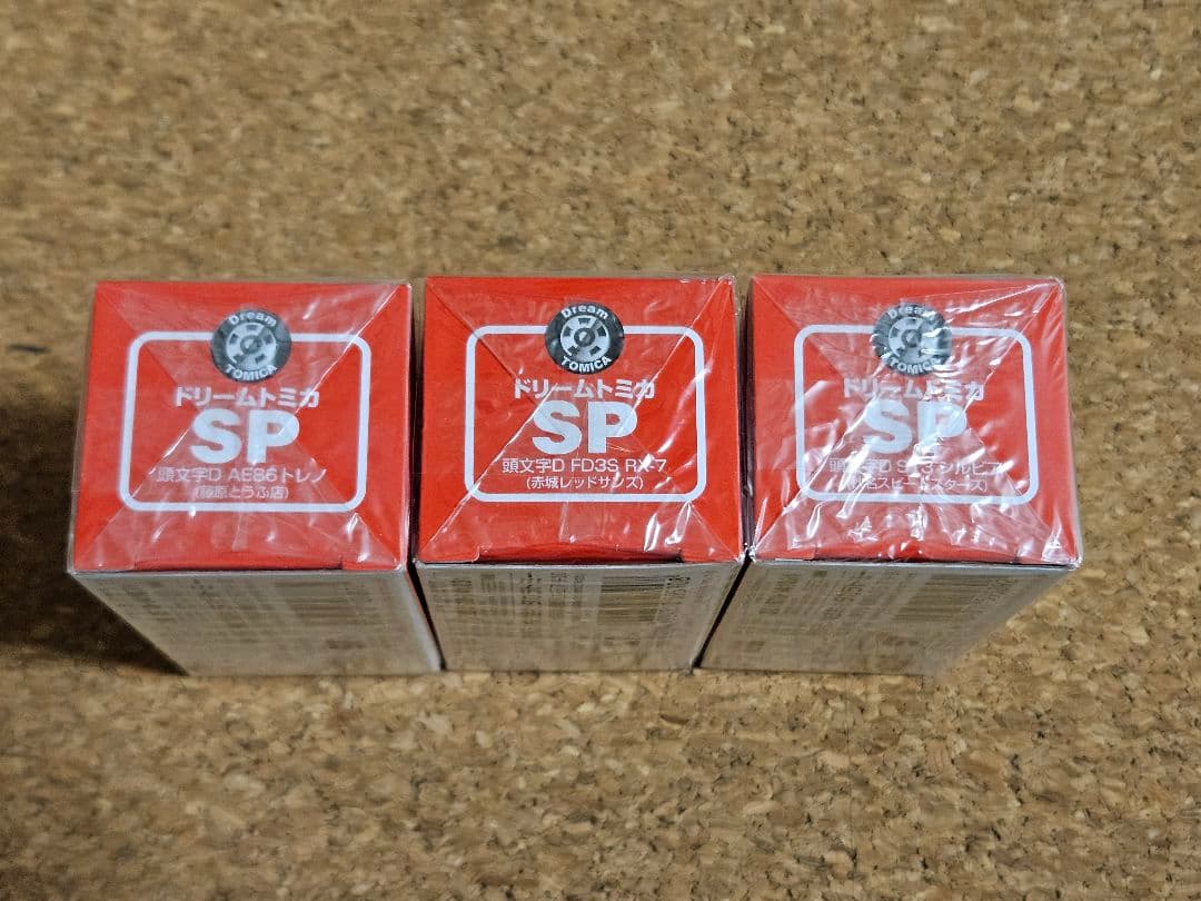 ドリームトミカ SP 頭文字D セブンイレブン限定 3種セット