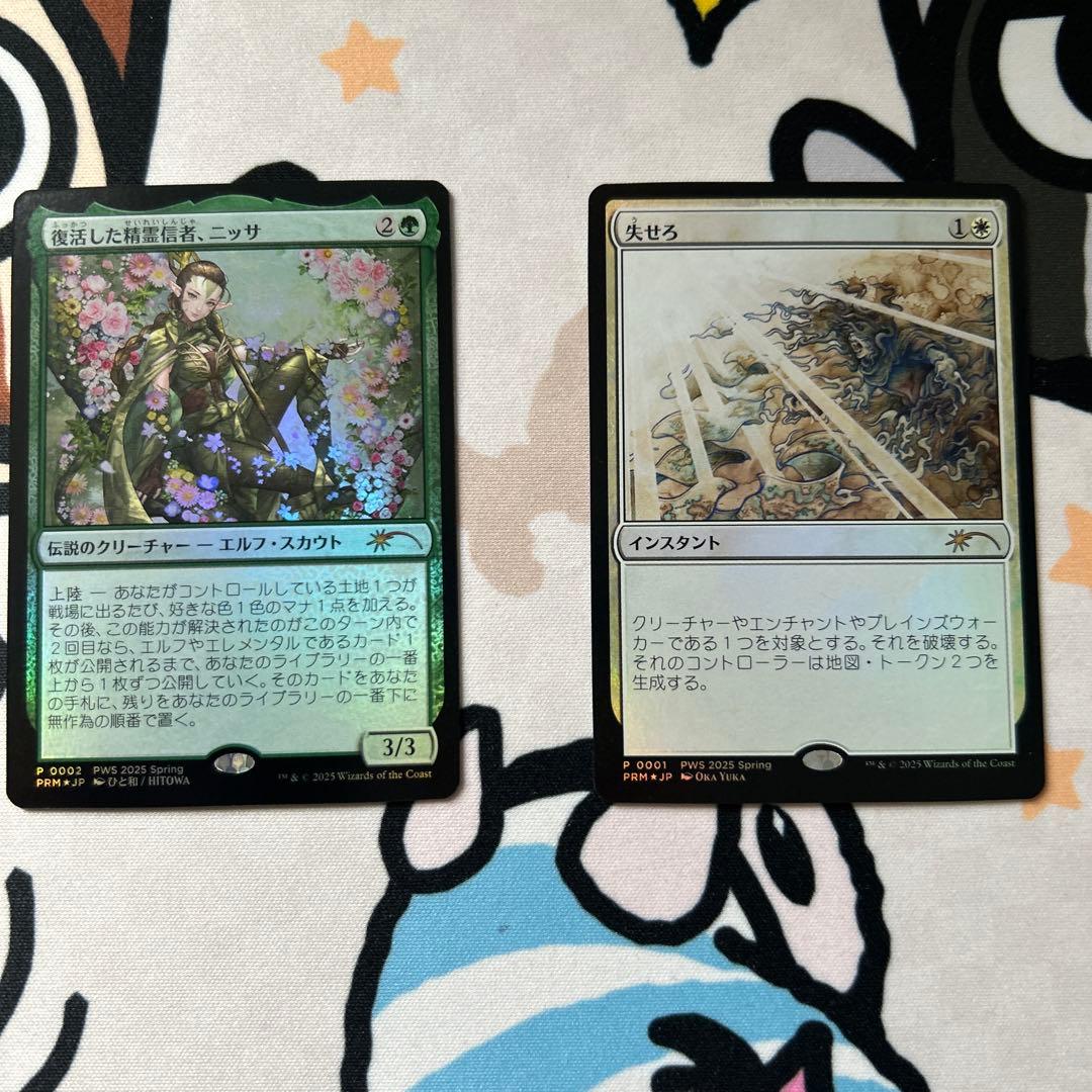 mtg 復活した精霊信者、ニッサ　失せろ　PWS プロモ　セット