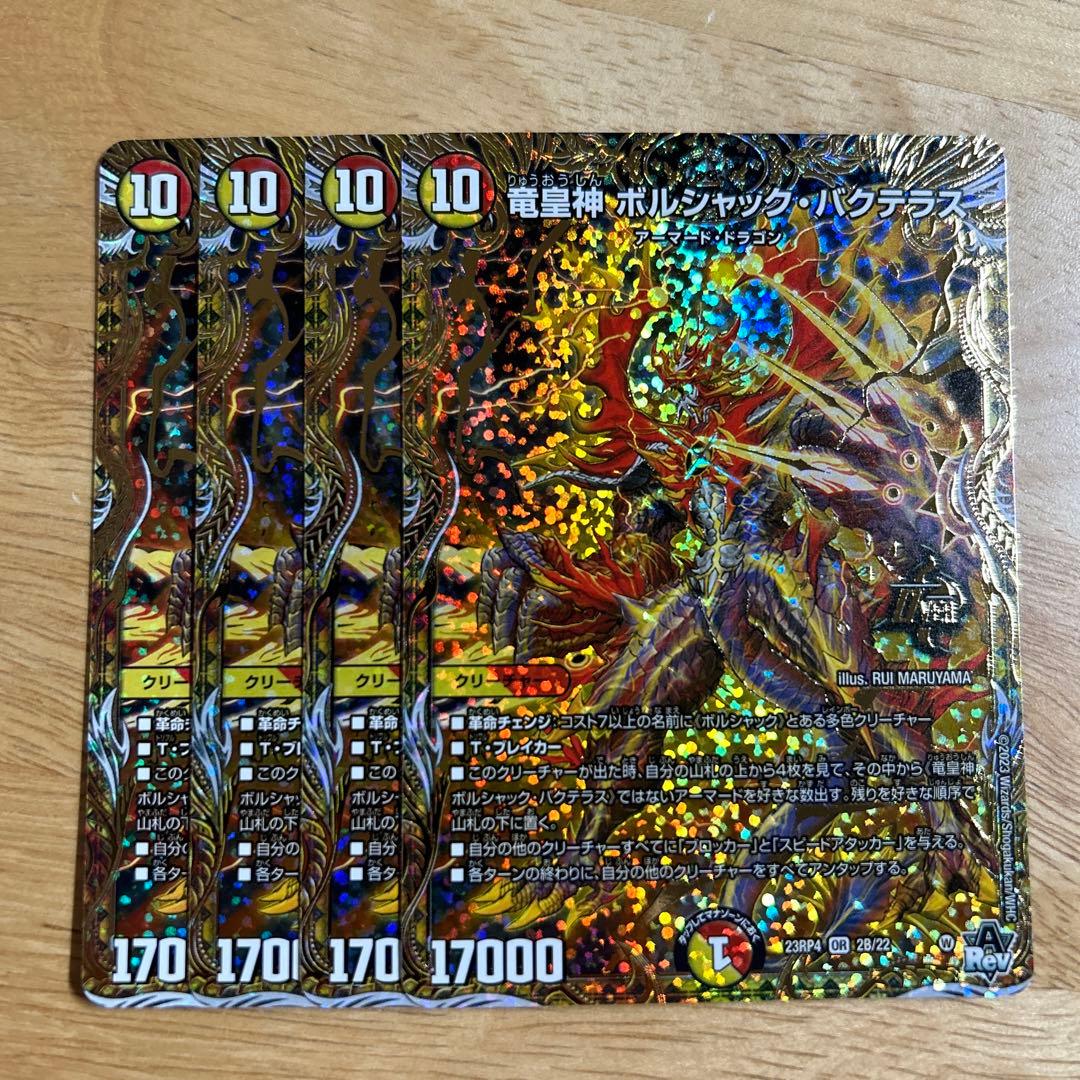 竜皇神 ボルシャックバクテラス　B シークレット　シク