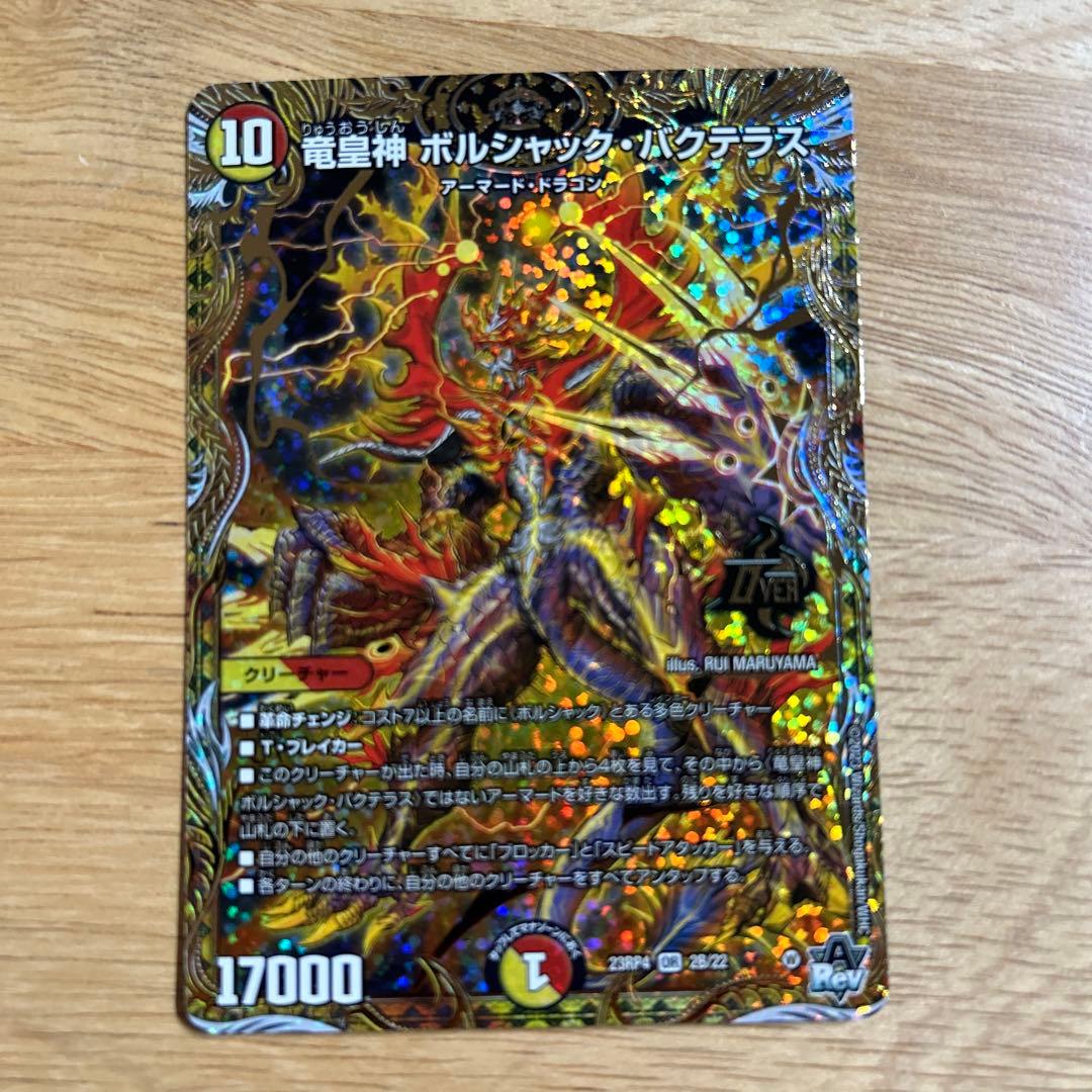 竜皇神 ボルシャックバクテラス　B シークレット　シク