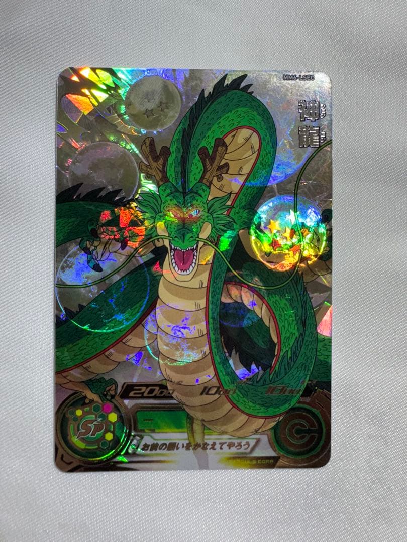 スーパードラゴンボールヒーローズ 神龍