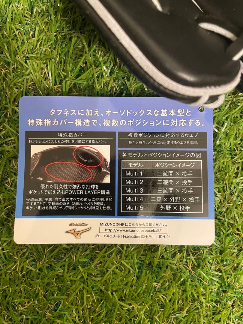 新品　ミズノ 軟式用 グローバルエリート HSelection02＋プラス