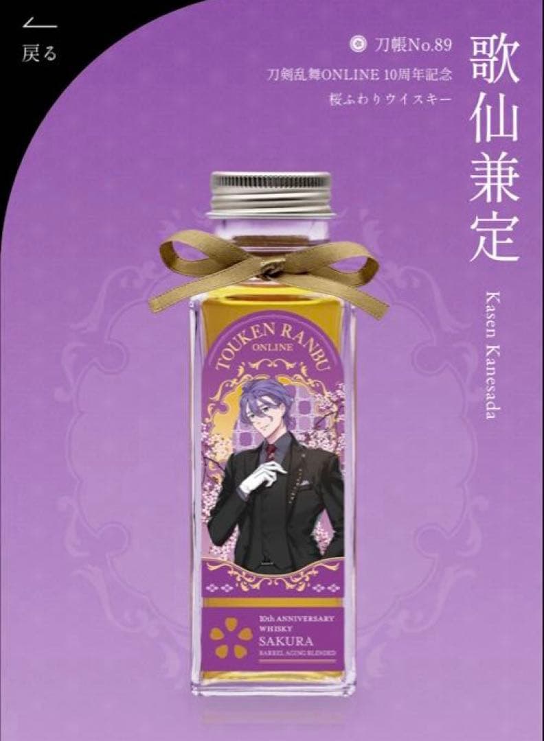 刀剣乱舞 桜ふわりウイスキー 歌仙兼定