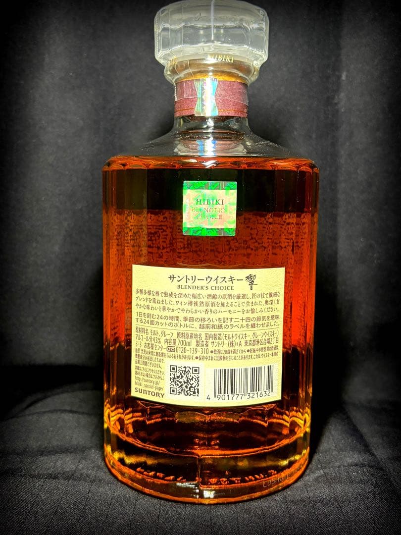 【値下げ!!】サントリー 響