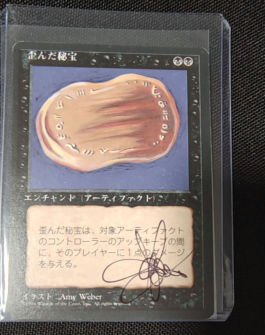 MTG　歪んだ秘宝　AP　アーティストプルーフ　Amy weber スケッチ