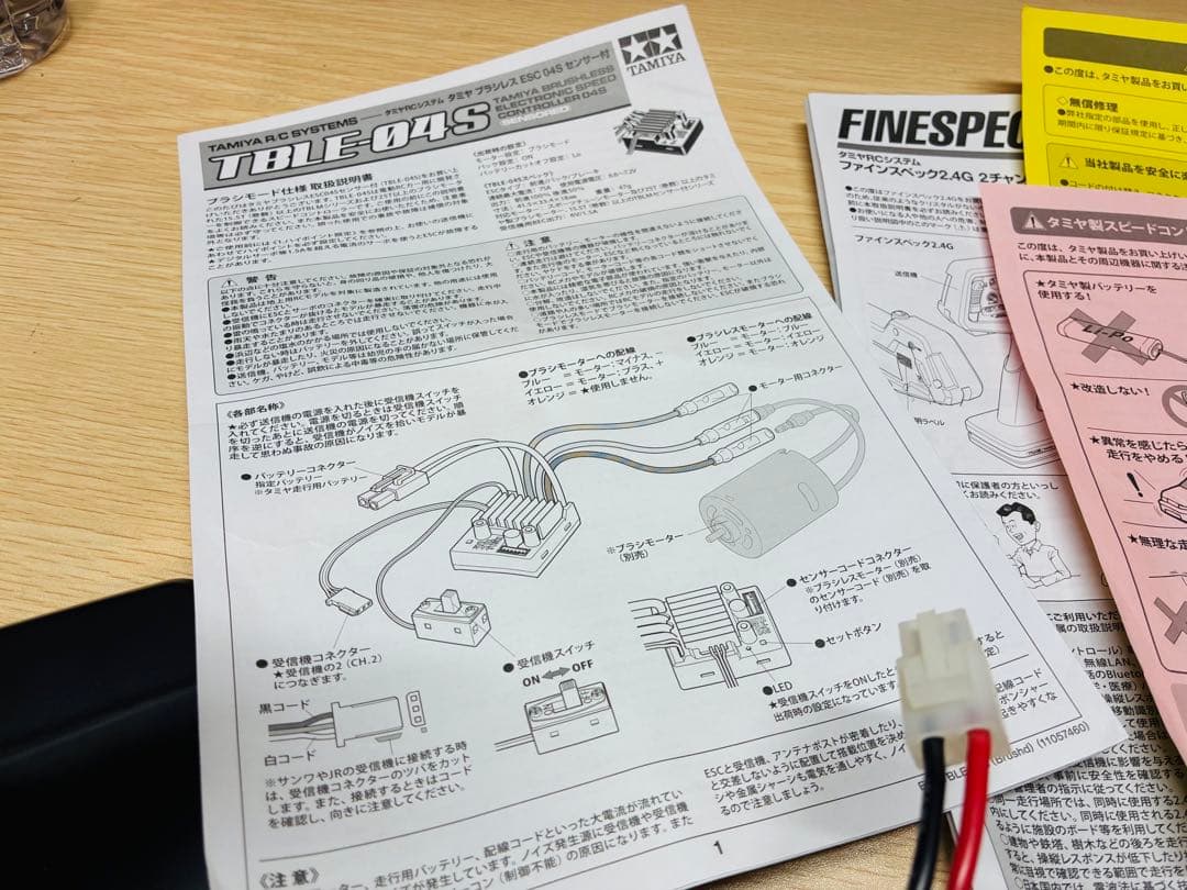 ラジコン送信機と受信機セット　タミヤファインスペック