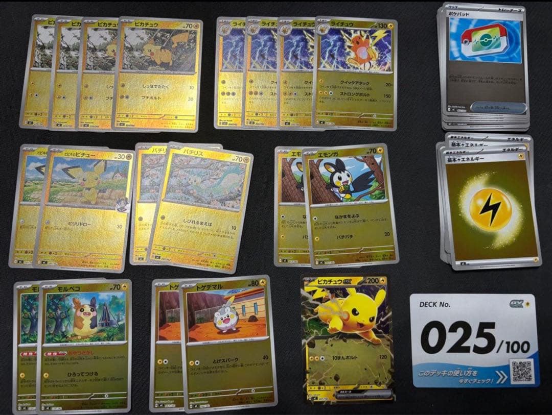 ピカチュウex SARMC 764/742スタートデッキ100バトルコレクション