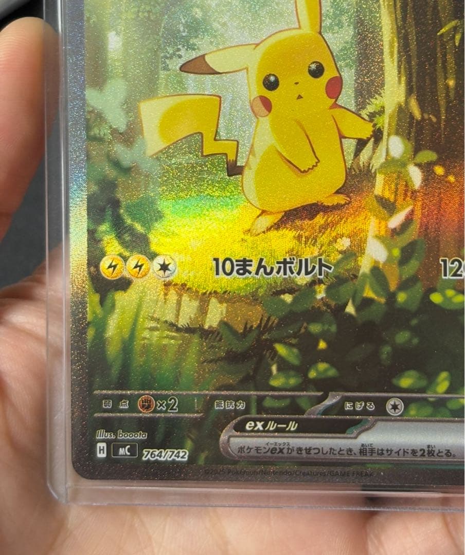 ピカチュウex SARMC 764/742スタートデッキ100バトルコレクション