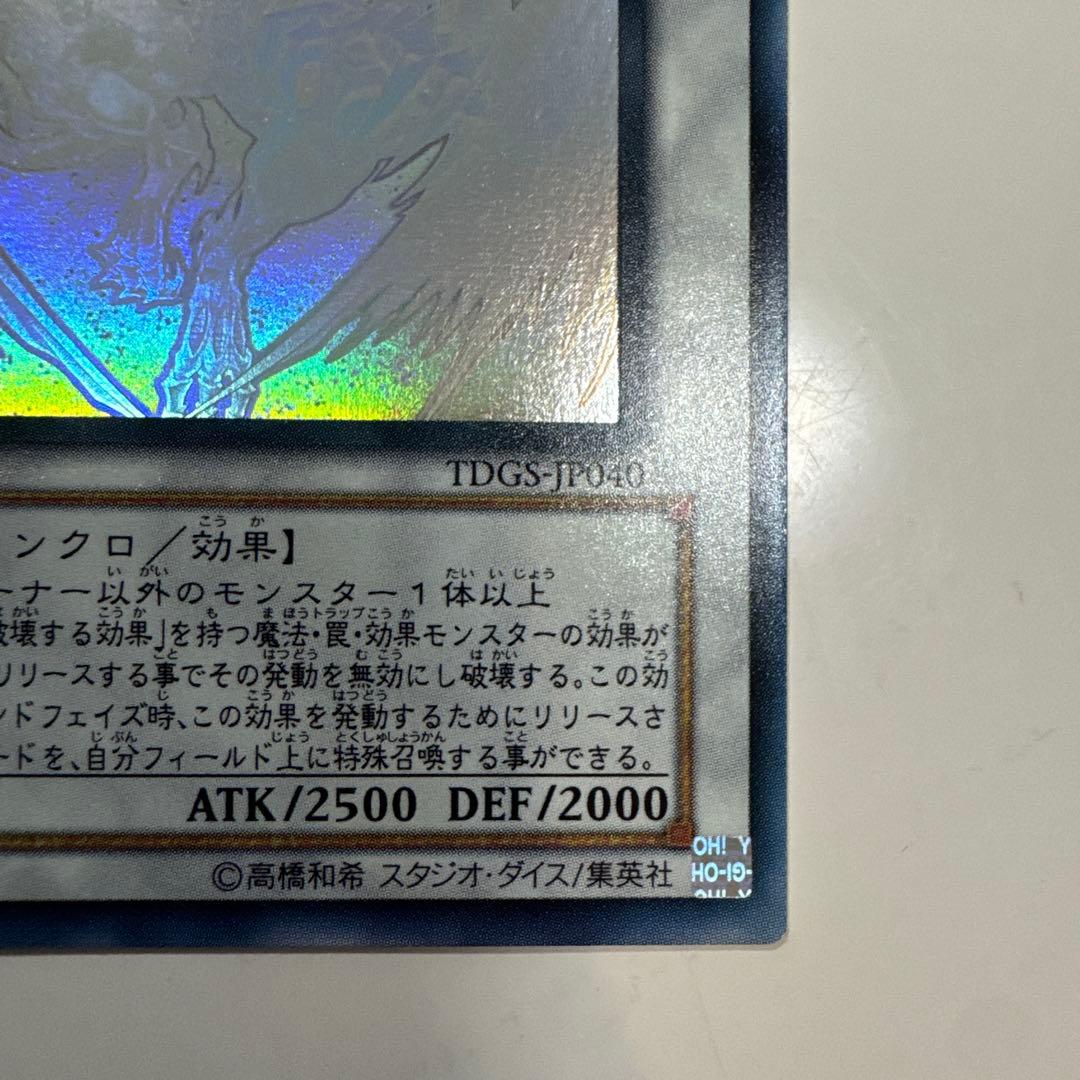 遊戯王　スターダストドラゴン　ホログラフィックレア