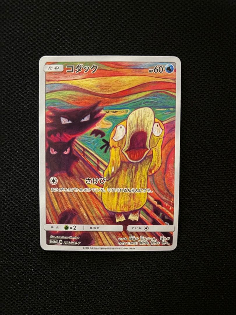 ムンク展×イーブイ&コダック&モクロー プロモカード 3種　ポケカ