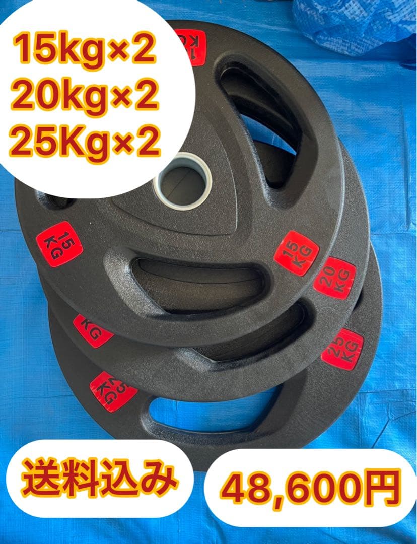バーベルプレート［15kg×2  20kg×2  25kg×2］