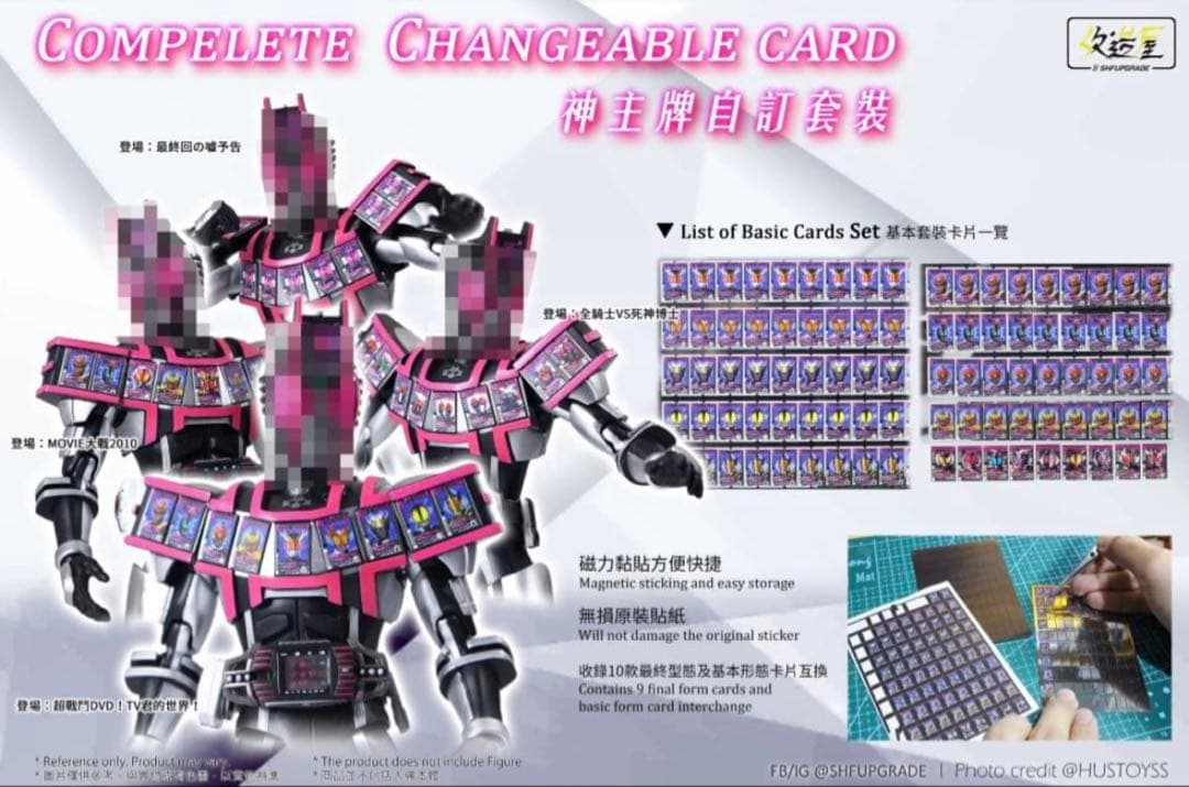 フィギュアーツ真骨彫専用仮面ライダーディケイドコンプリートマグネット差替式カード