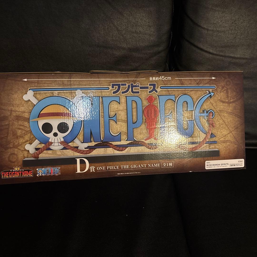 D賞 ギガントネーム 一番くじ ONEPIECE