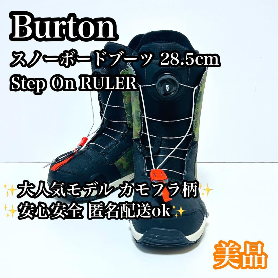 【美品】Burton Step-On RULER 28.5cm 迷彩柄 BOA