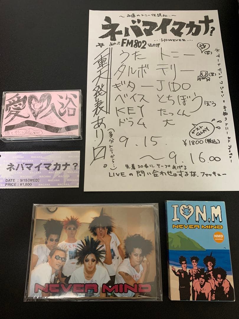 超貴重GLAY NEVER MIND セット