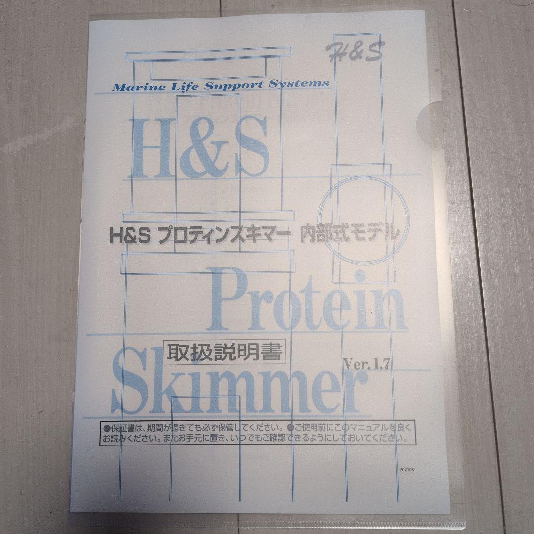 【美品】Ｈ＆Ｓー４００　５０Hz　プロティンスキマー