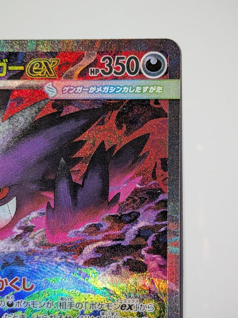 J*a様 ポケモンカード MEGAドリームex メガゲンガーex SAR