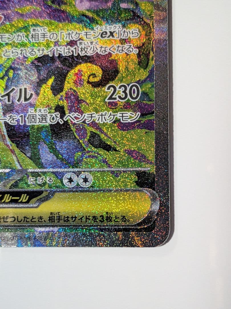 J*a様 ポケモンカード MEGAドリームex メガゲンガーex SAR