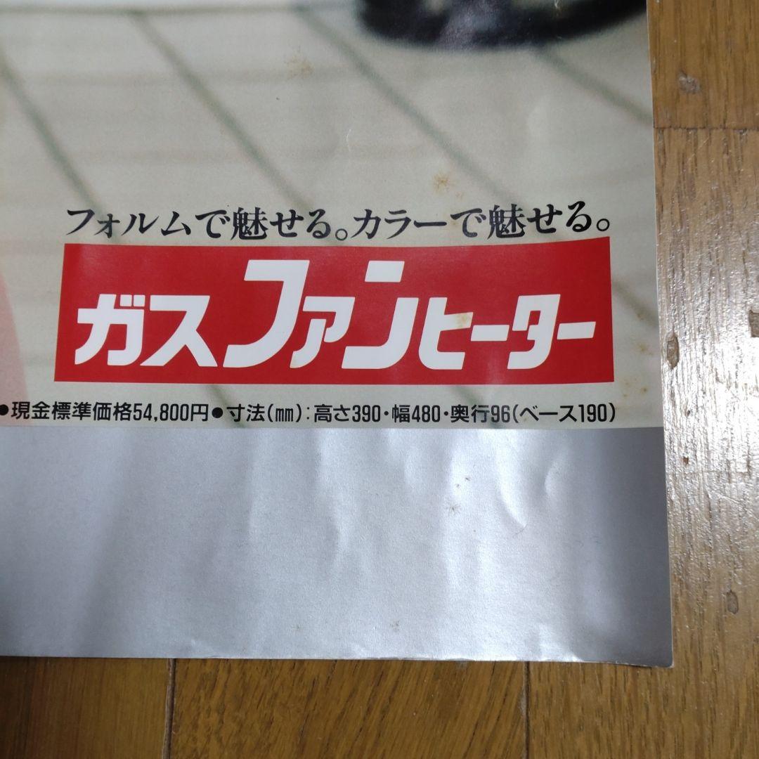 田原俊彦　ポスター非売品　大阪ガスファンヒーターCM起用　1988年昭和