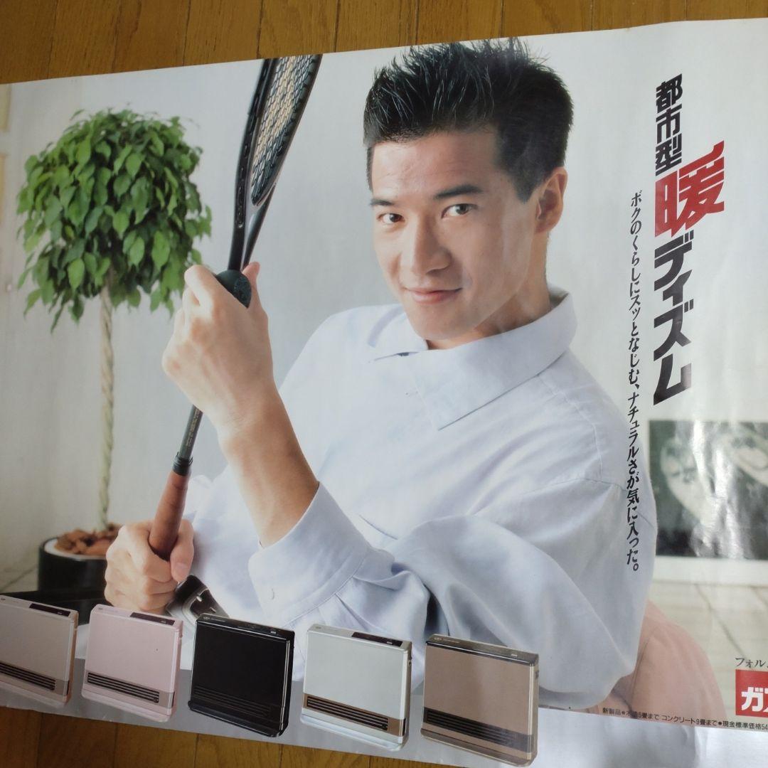 田原俊彦　ポスター非売品　大阪ガスファンヒーターCM起用　1988年昭和