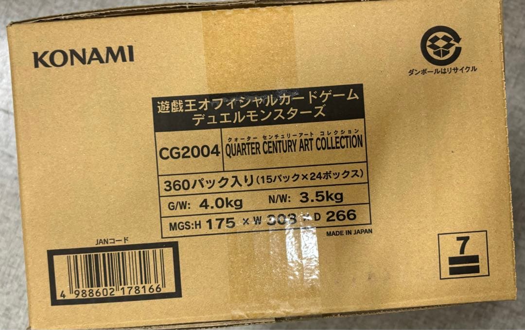 未開封カートン遊戯王QUARTER CENTURY ART COLLECTION