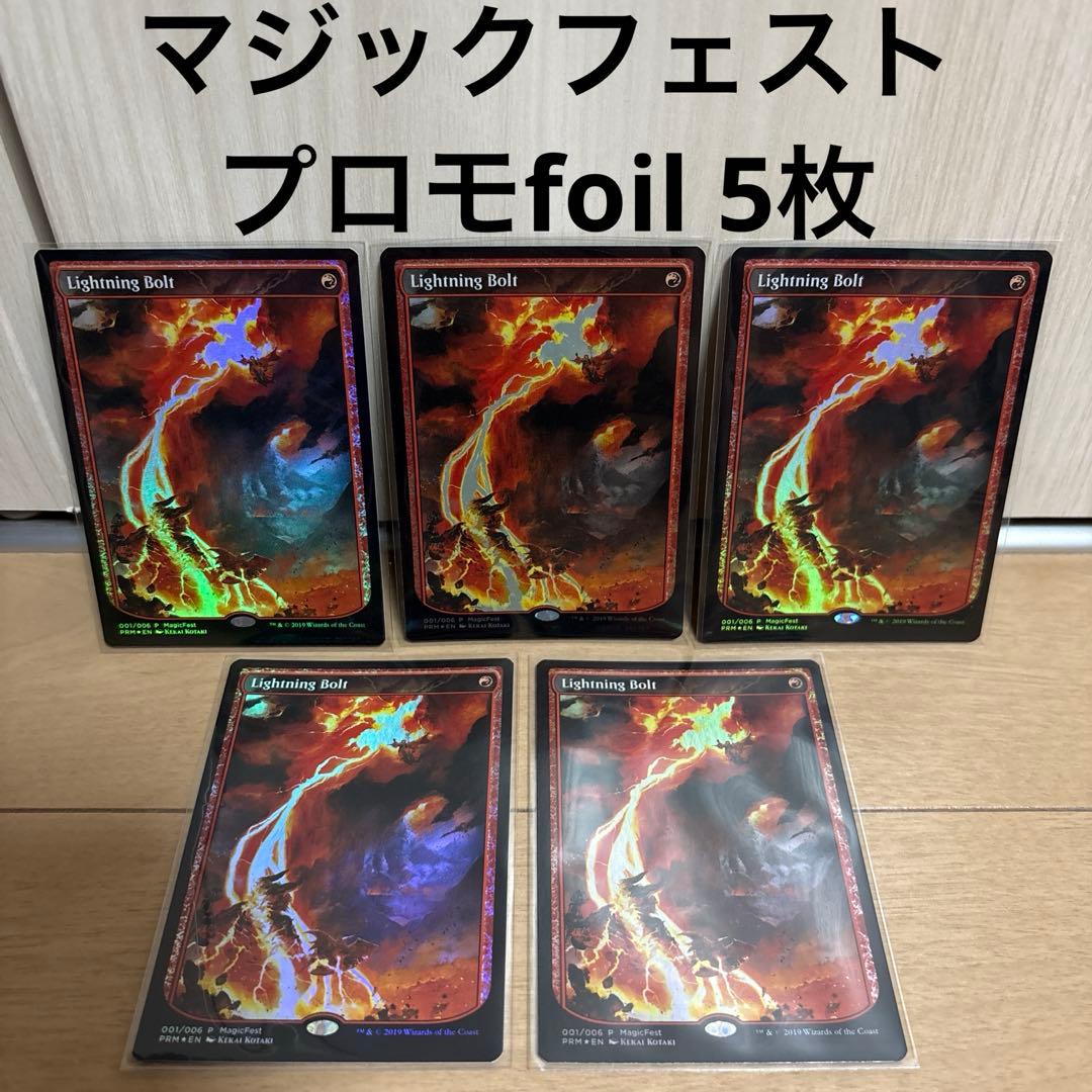 MTG 稲妻 マジックフェスト プロモ foil lightning bolt