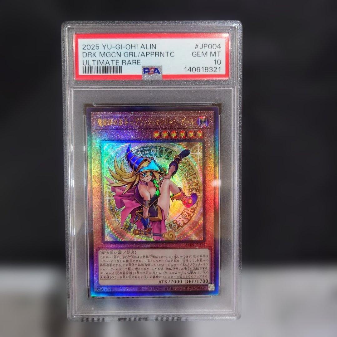 魔術師の弟子ブッラクマジシャンガール PSA 10