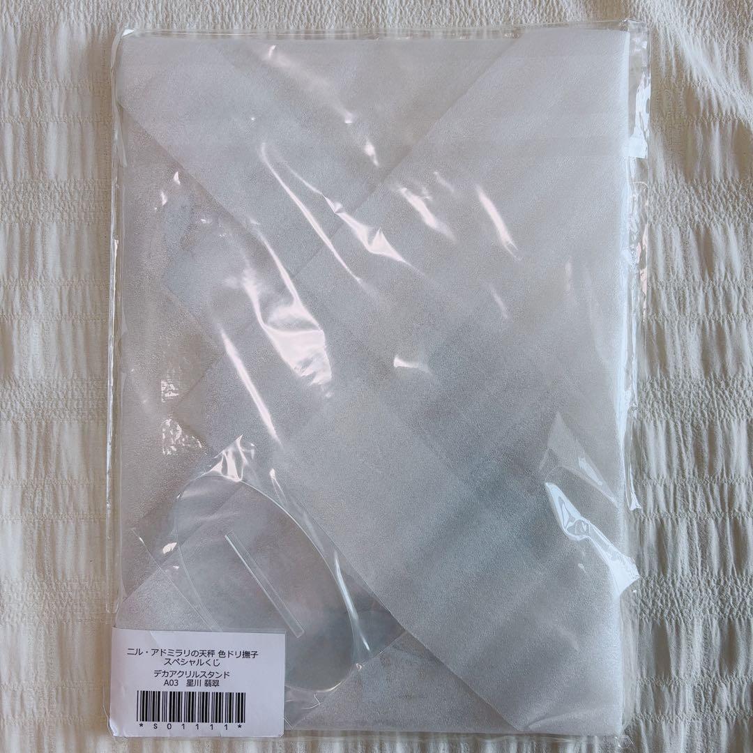 ニルアド　ちゃれくじ　デカアクリルスタンド　星川翡翠　希少　レア