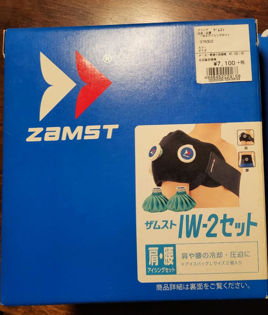 肩用アイシング