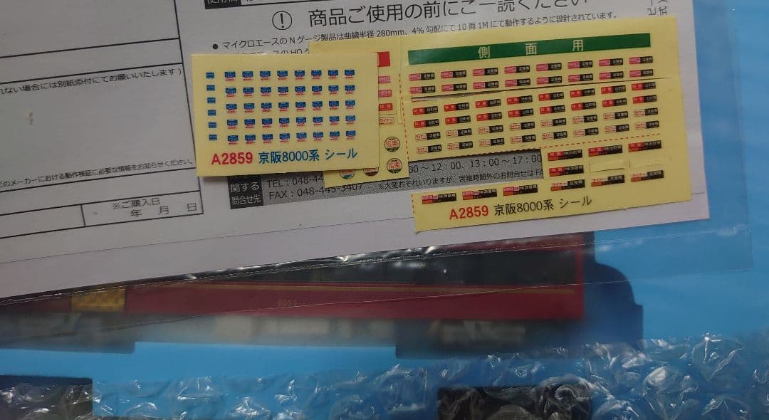 幕仕上品 京阪 8000系 プレミアムカー 新塗装 8両 マイクロエース