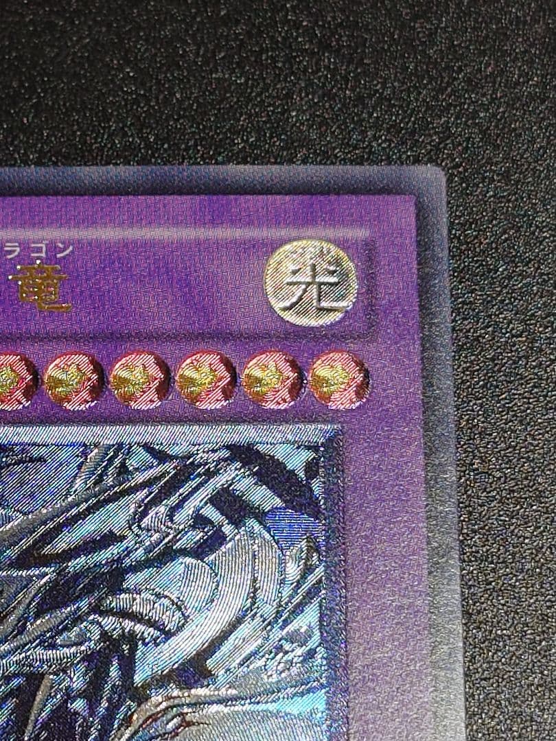 青眼の究極竜 レリーフ