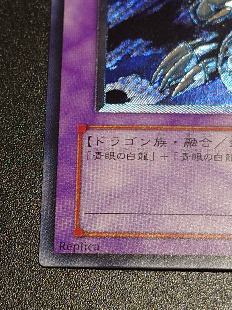 青眼の究極竜 レリーフ