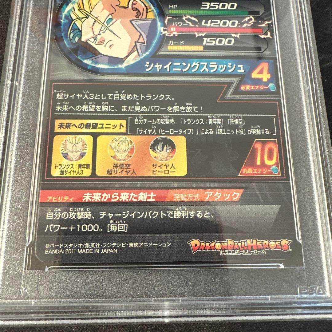 H3 sec トランクス青年期psa10