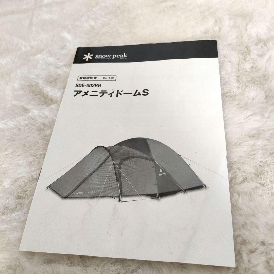 美品✨スノーピーク アメニティドームS SDE-002RH 3人用