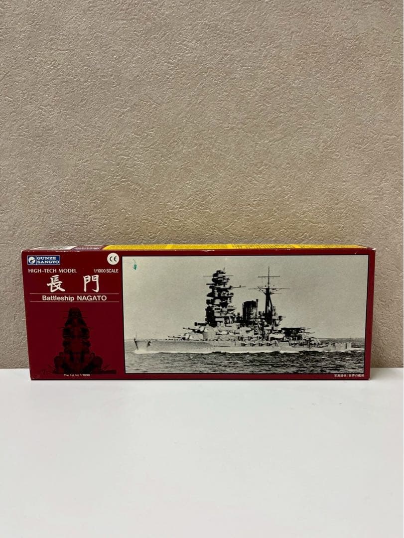 GUNZE SANGYO（グンゼ産業）戦艦「長門」1/1000スケール 金属製