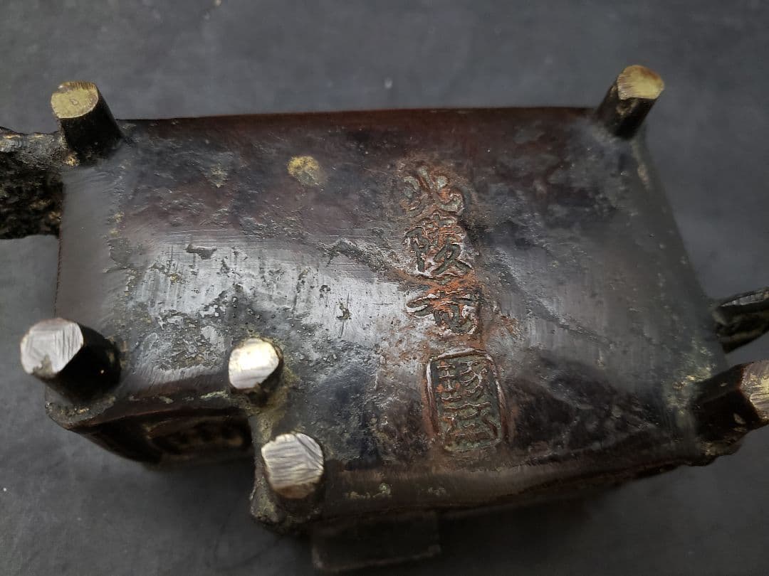 北陵庵　本間琢斎造　葛屋　香炉　金属工芸　古道具　時代物　難有