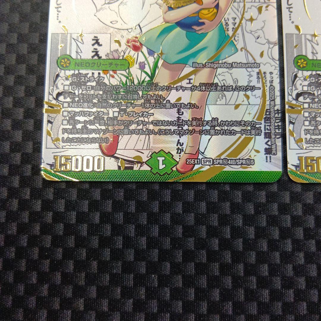 デュエルマスターズ　うららかもも&ミノマル　-献身のヒロイン-　シークレット