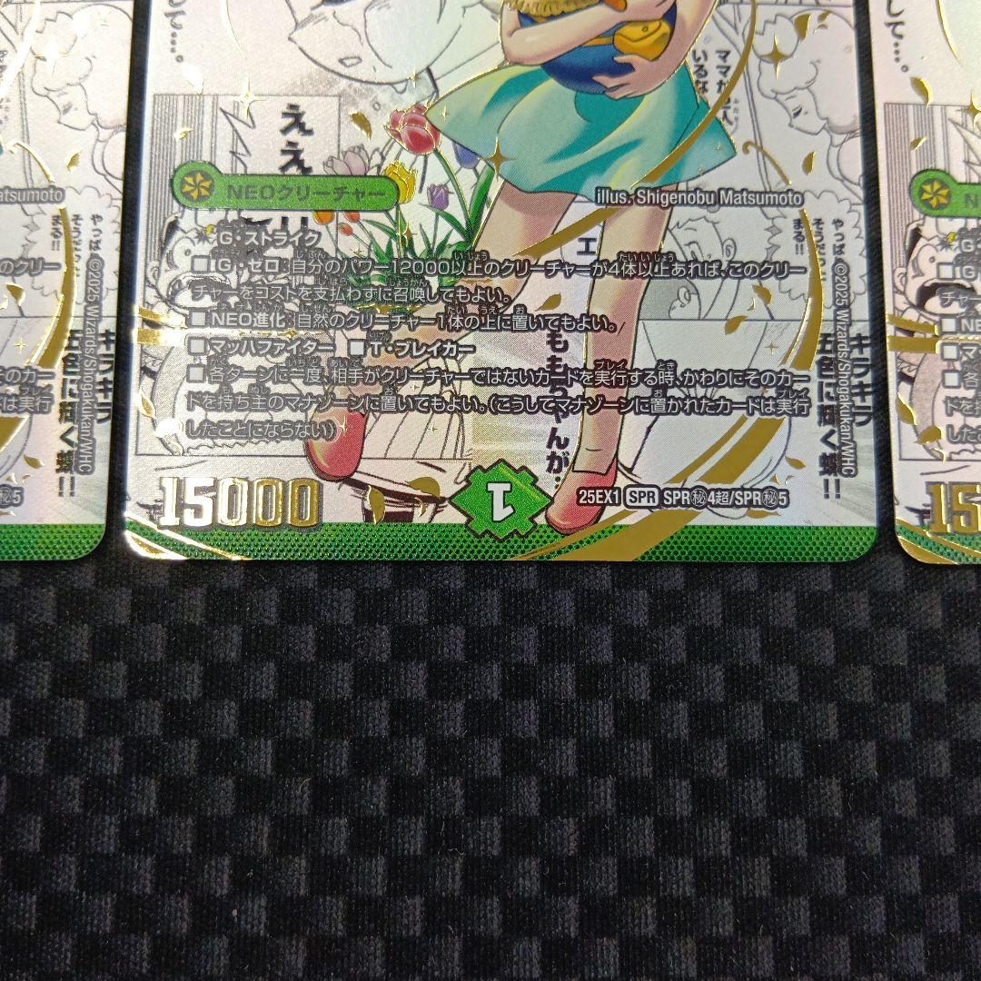 デュエルマスターズ　うららかもも&ミノマル　-献身のヒロイン-　シークレット