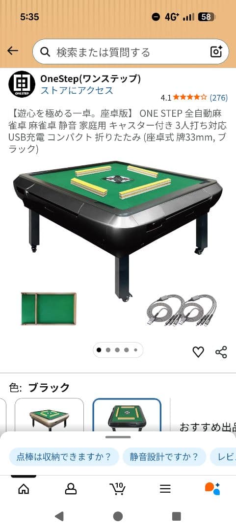 ワンステップ　自動麻雀卓