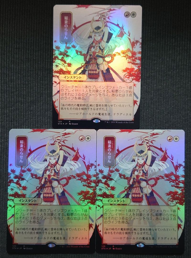 mtg フルFOIL ボーダーレス 3枚セット 稲妻のらせん 日本画 sta