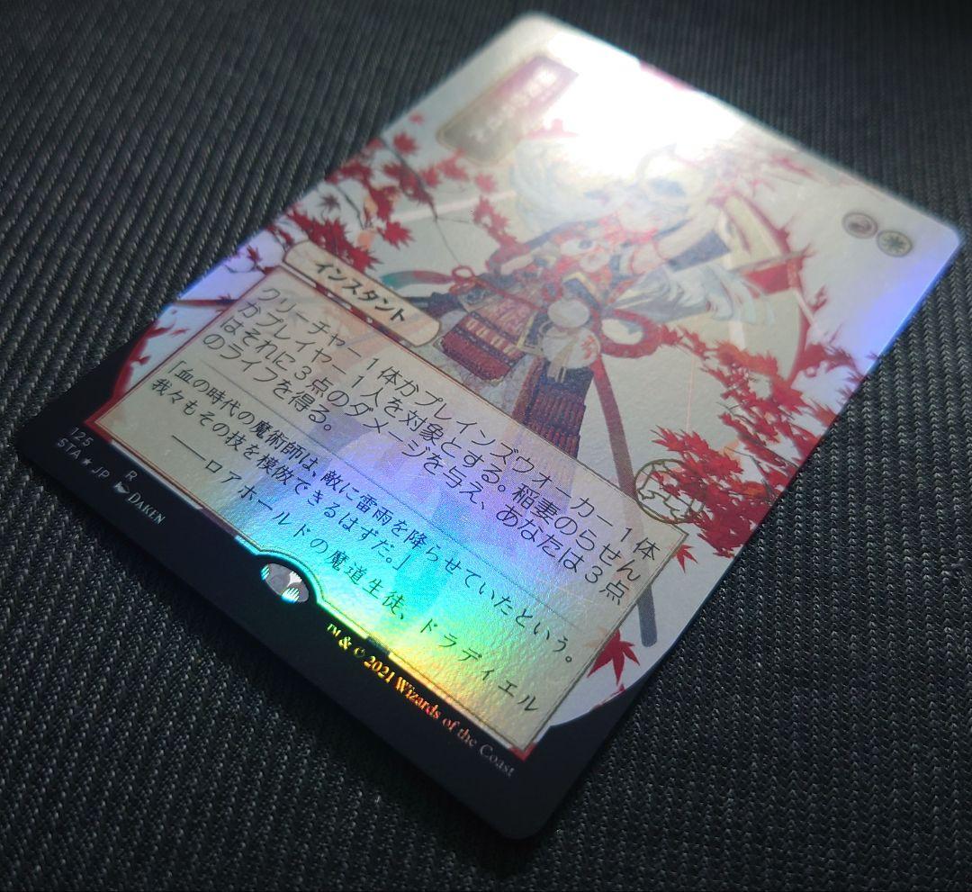 mtg フルFOIL ボーダーレス 3枚セット 稲妻のらせん 日本画 sta
