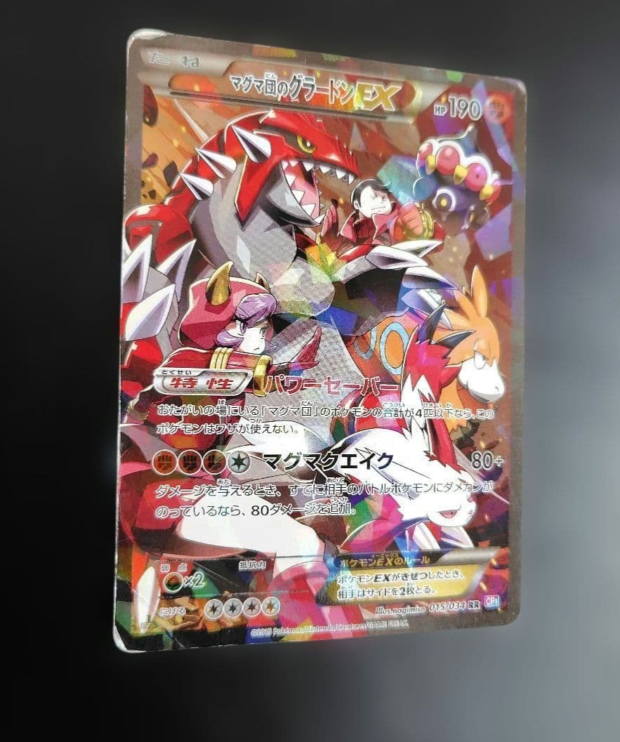 マグマ団のグラードンEX RR CP1 マグマ団VSアクア団 ダブルクライシス…