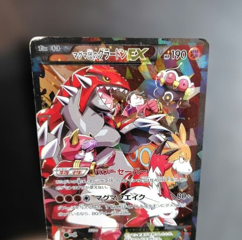 マグマ団のグラードンEX RR CP1 マグマ団VSアクア団 ダブルクライシス…