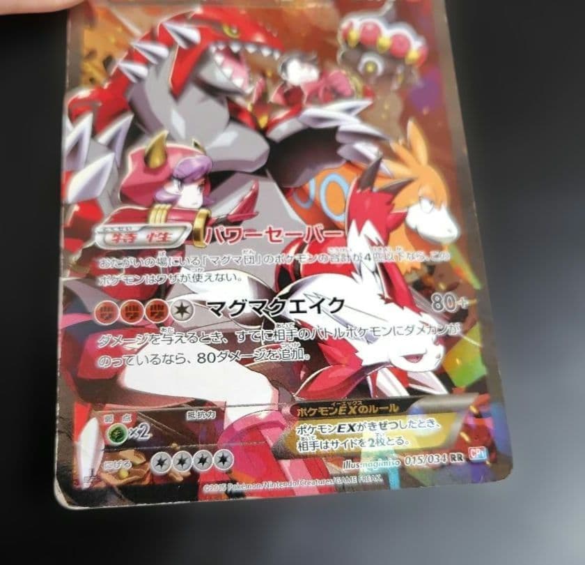 マグマ団のグラードンEX RR CP1 マグマ団VSアクア団 ダブルクライシス…