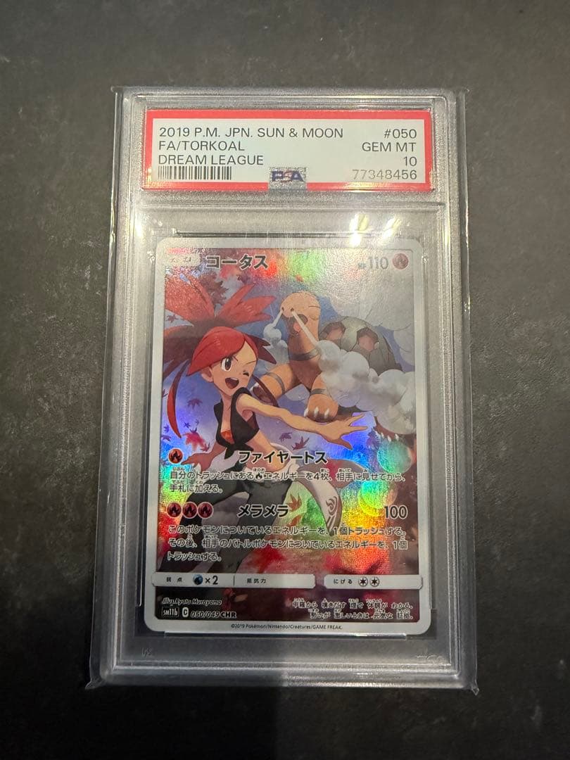 【PSA10】コータス CHR SM11b ドリームリーグ