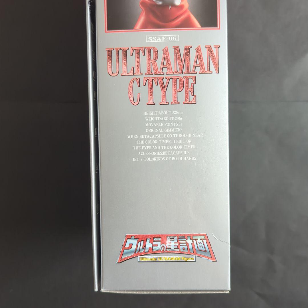 【新品・未開封】 ウルトラマン Cタイプ 　ウルトラの星計画