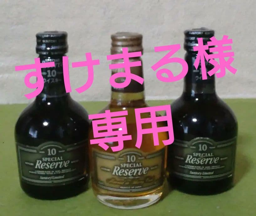 Special Reserve ウイスキー 3本セット 50ml